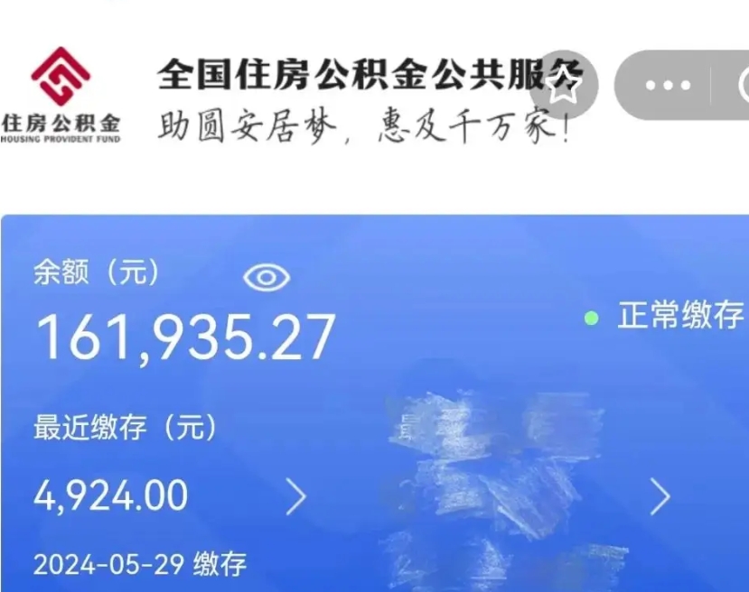 阜新公积金离职半年后才能取吗（离职后公积金一定要半年后才能提取码）